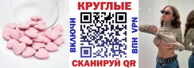 ЭКСТАЗИ круглые  Туринск 